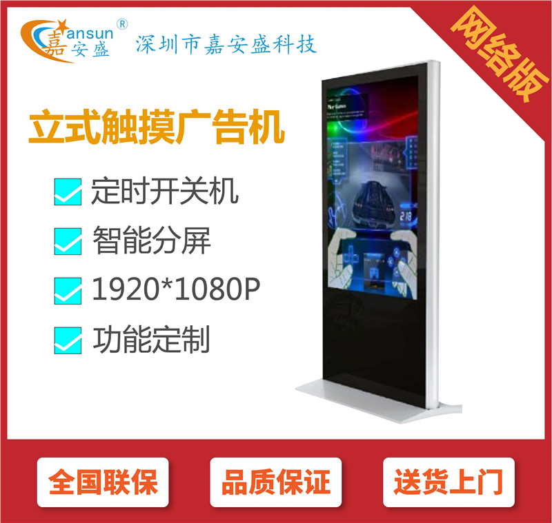 64 網(wǎng)絡版落地式廣告機64.jpg