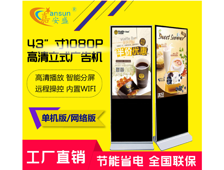 Network Edition Advertising Machine