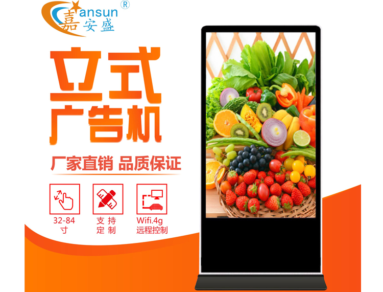 Network Edition Advertising Machine